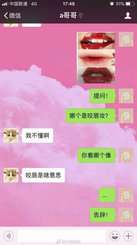 问直男哪个是咬唇妆 男生对女朋友化妆是怎么看的？