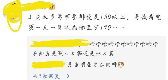 胡一天188身高被称高的太真, 不想却尴尬了一大票男星