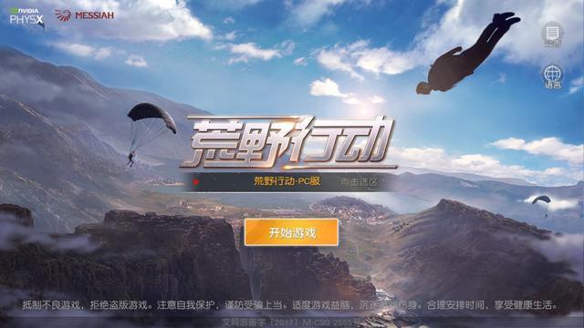 荒野行动电脑版怎么下载怎么玩