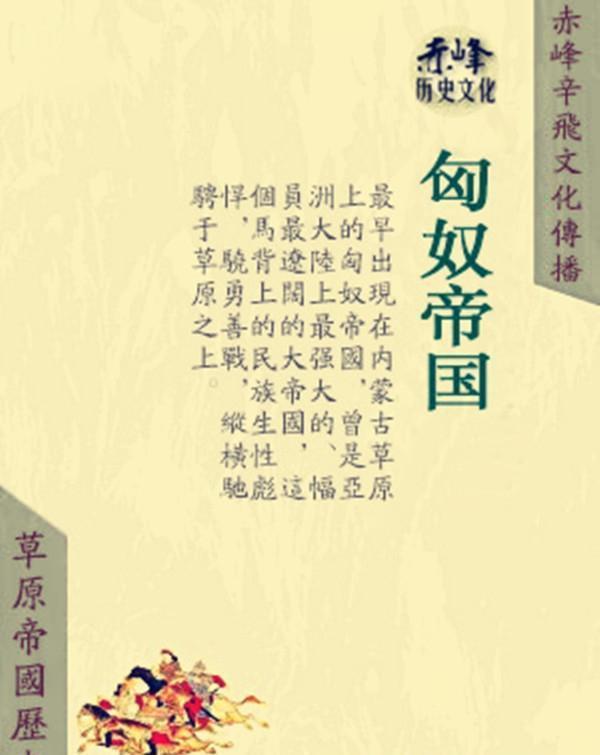 草原上最早的帝国——匈奴帝国
