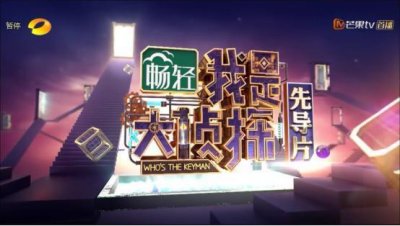 ​芒果新综艺接档《声临其境》高能来袭