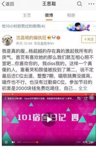 ​杨超越回应质疑声，王思聪都忍不住diss她，网友：国民老公出击了