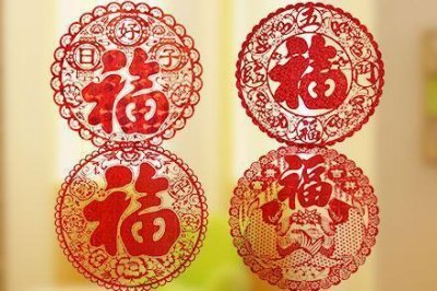 ​腊月二十四、帖福字儿，请看福字来源与写法演变