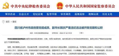 ​泸州市原副市长郭庆被双开，曾因水污染防治工作落实不力被诫勉