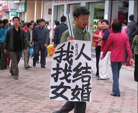 中国3000万光棍危机！媒婆：女孩太少、媳妇难说，政府帮帮剩
