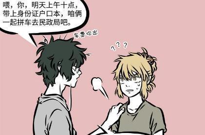 非人哉漫画:白泽出现官方CP?快来看看你满意否?