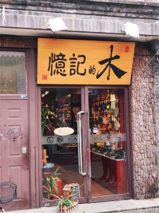 ​观音寺街随拍