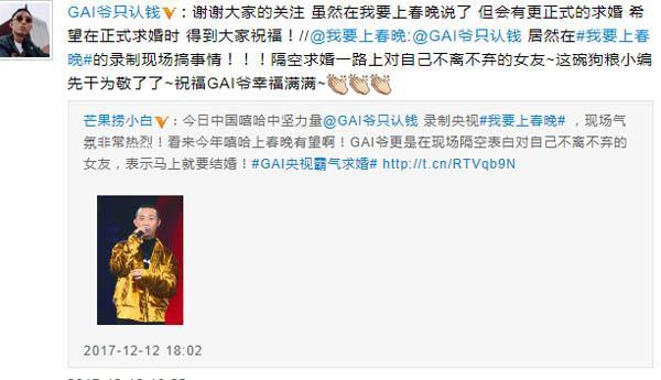 gai隔空表白爱人宣布要结婚了，女朋友王斯然个人资料起底揭秘！