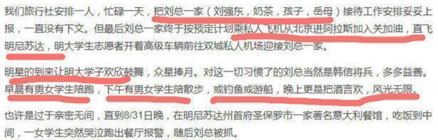 网红女蹭刘强东热点一夜爆红,真正“受害者”仍处保密中