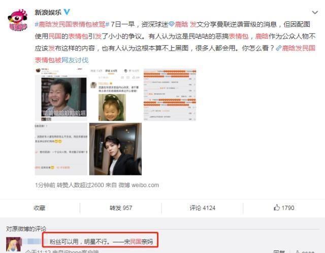 人红是非多?鹿晗因一张表情包被网友大骂,明星也会被“双标”