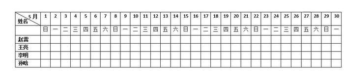 你会制作排班表吗?手把手教你用Word制作!分分钟搞定!