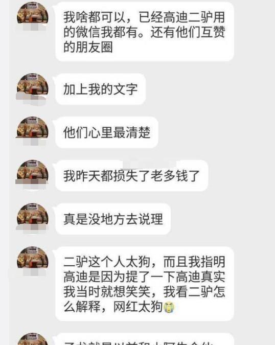 快手“二驴”摊上大事,曾上过500万假粉、伪造直播粉