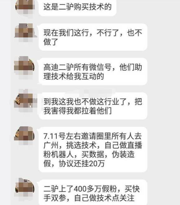 快手“二驴”摊上大事,曾上过500万假粉、伪造直播粉