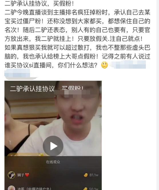 快手“二驴”摊上大事,曾上过500万假粉、伪造直播粉