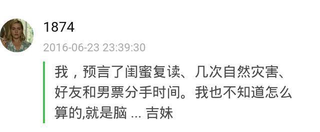 话题：你们身边有没有预感很准的人