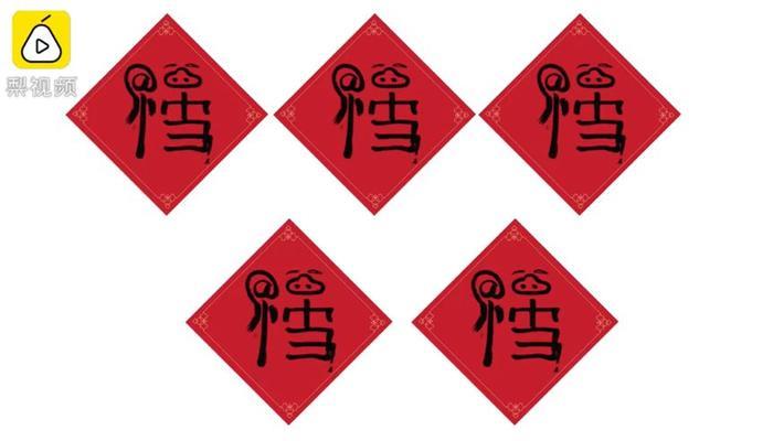 马云福字火到菜场：当场扫到敬业福送猪肉