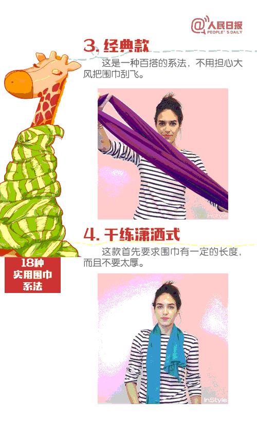 手把手教你18种围巾系法！