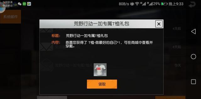 荒野行动免费获得礼包兑换码，赶紧复制带走