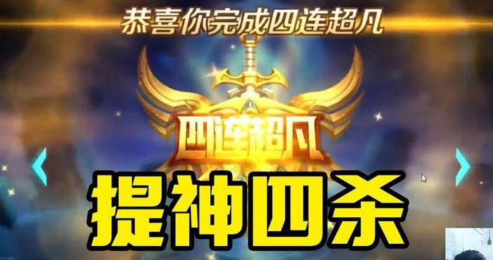 王者荣耀超神（王者荣耀超神英语怎么读）