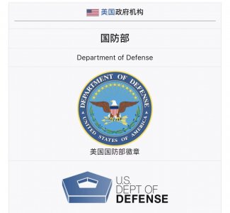 ​美国国防部