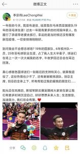 ​李宗伟 永远年轻永远热泪盈眶