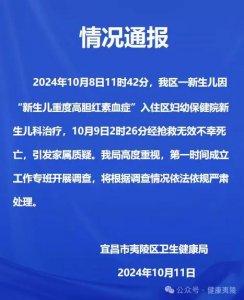 ​湖北宜昌一新生儿照蓝光时死亡，卫健局通报
