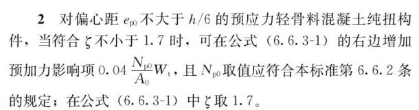 混凝土轻骨料检测方法（轻骨料混凝土应用技术标准）(85)