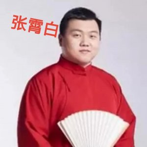 ​德云社“霄”字科六人 岳云鹏的徒弟好像更有出息些