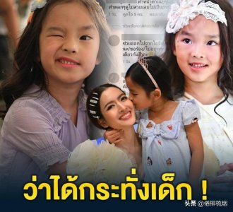 ​长得丑，还卖丑，泰星Aff的女儿新年妹颜值再遭网友非议