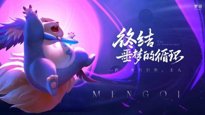 ​王者荣耀：天美心机！新英雄梦奇原型是他！难怪妹纸都喜欢！