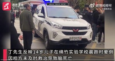 ​四川14岁学生晨跑倒地后脑死亡，家属：校医没做任何抢救
