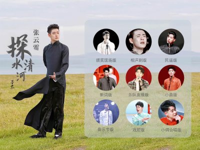 ​张云雷歌曲大盘点