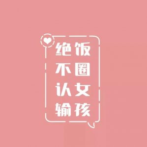 ​明星都搞不清的饭圈缩写，你知道多少？