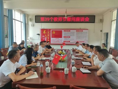 ​四川省联系县领导彭羽到大石中学开展教师节慰问活动