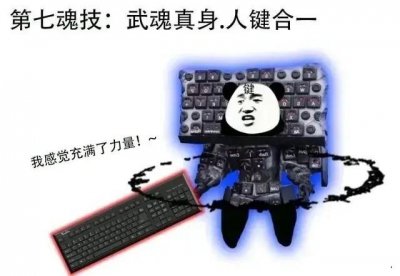 ​键盘侠表情包合集