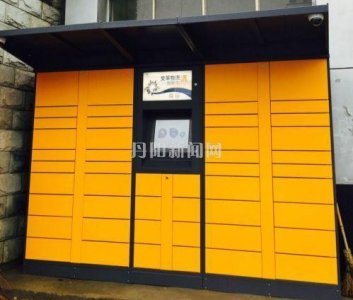 ​智能快递柜“出炉” 市民取快件有新招