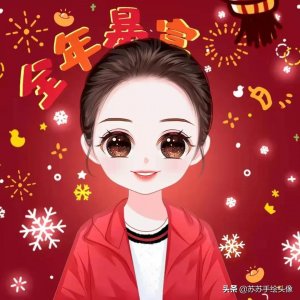​换个头像吧，喜庆又可爱卡通头像，让我们喜迎元旦