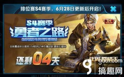 ​搞趣网：王者荣耀S4版本更新6月28日开启 庄周蜃楼王皮肤登场