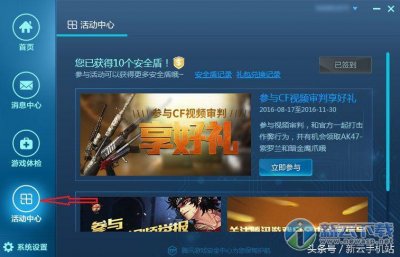 ​dnf安全盾怎么获得 TP签到福利30天黑钻免费领