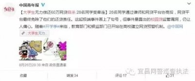 ​“校园贷”,你知道多少?