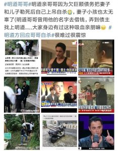 ​震惊！明道的哥哥欠下千万债务