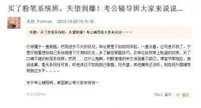 ​粉笔的口碑与通过率怎么样