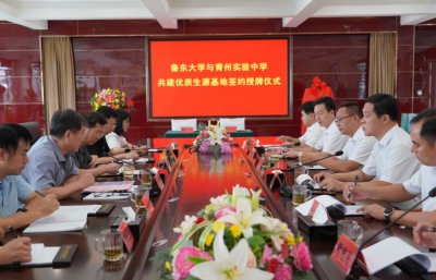 ​鲁东大学在青州实验中学建立优质生源基地