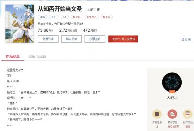 ​知否知否应是绿肥红瘦，衍生同人小说《从知否开始当文圣》