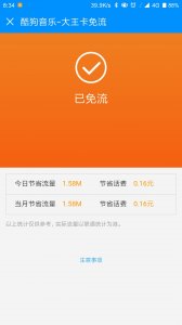 ​腾讯大王卡继续发力，酷狗音乐也免流啦！还带来了黑龙江王卡宽带