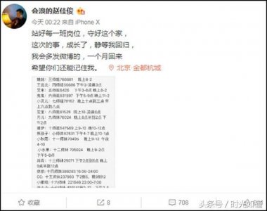 ​赵佳俊深夜宣布停播：一月后回来