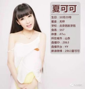 ​经历生死一线，YY女神夏可可重回直播间，“我一直内心很强大”