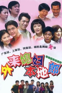 ​“二佬”康祈宗：《外来媳妇本地郎》的灵魂人物，13年仍未被遗忘