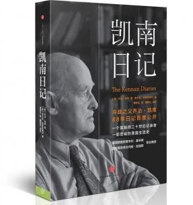 ​凯南，从“冷战”的始作俑者到朝鲜停战的“和平使者”