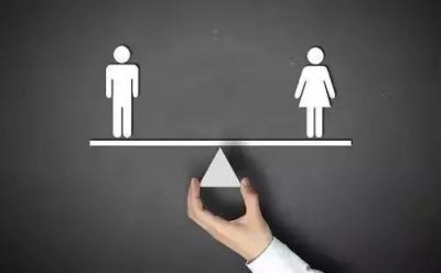 ​浅谈男女平等